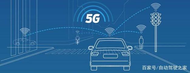 什么是C-V2X？全面解析5G時(shí)代車聯(lián)網(wǎng)核心技術(shù)